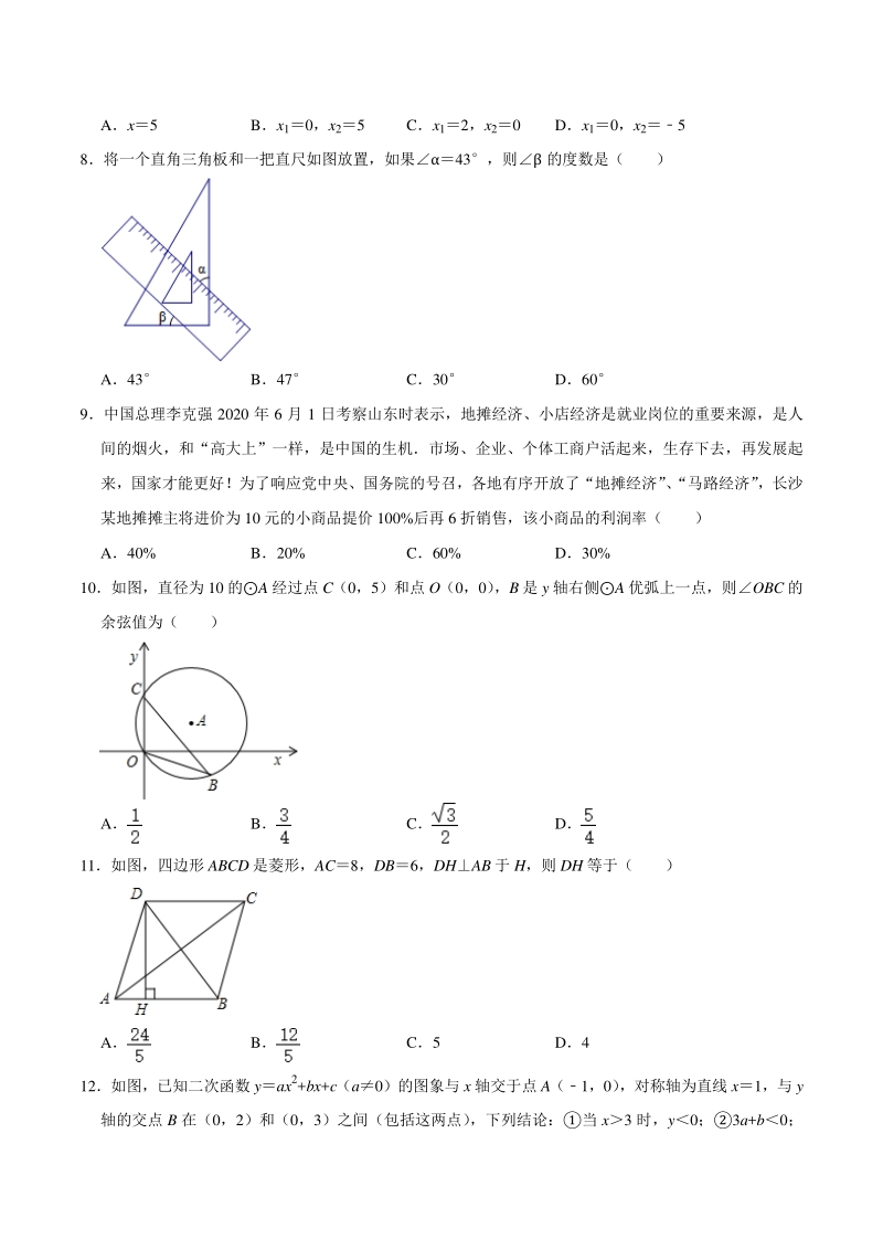 2020年湖南省长沙市开福区中考数学二模试卷（含答案解析）_第2页