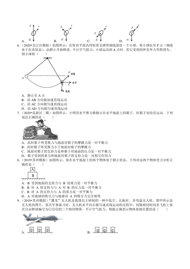 2018-2020年江苏省苏州市中考物理模拟试题分类（5）运动和力（含解析）_第2页