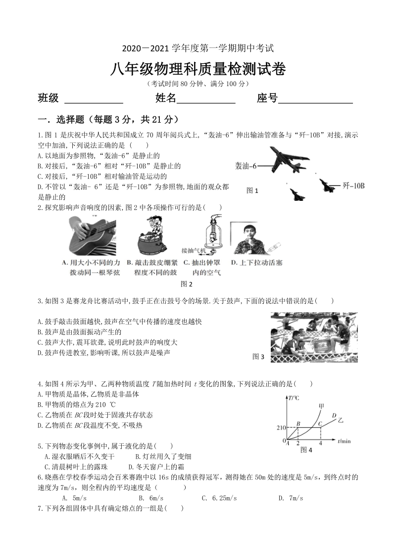 广东省揭阳市空港经济区2020-2021学年八年级上期中考试物理试题（含答案）_第1页