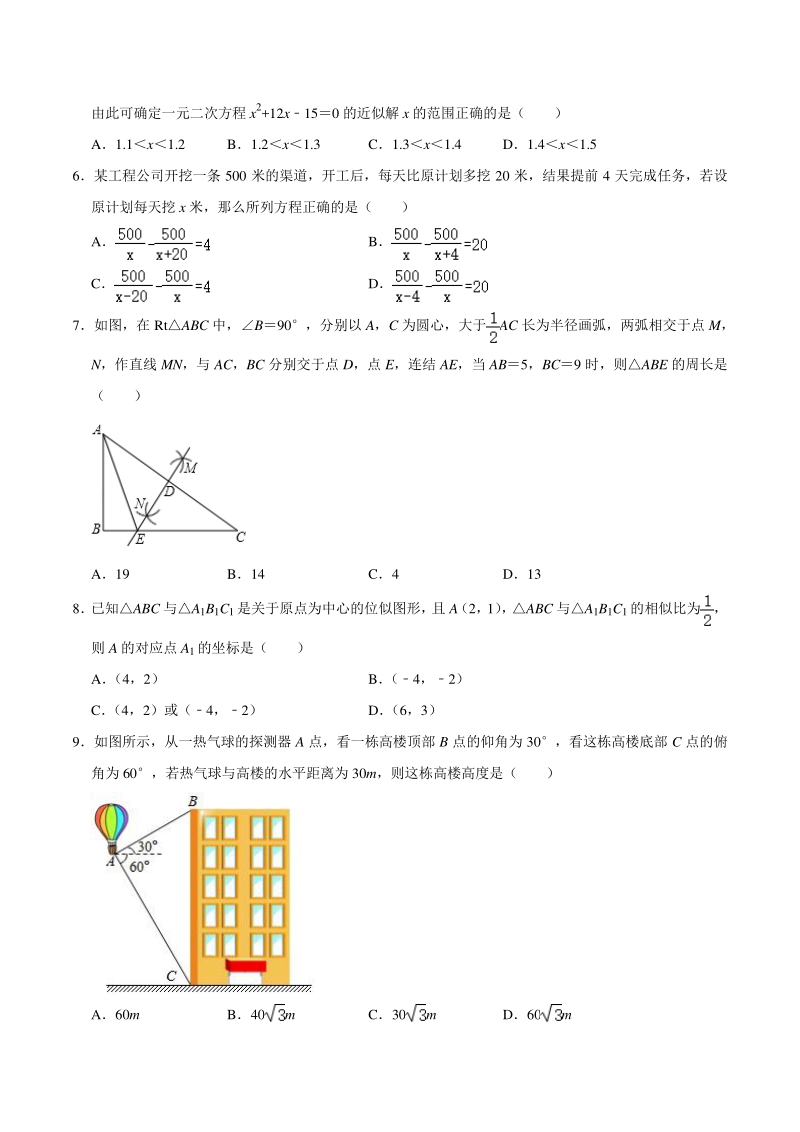 2020年广东省深圳市中考数学红卷（含答案解析）（第5套）_第2页