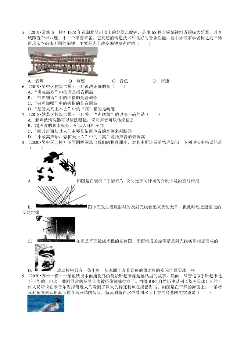 2018-2020年江苏省苏州市中考物理模拟试题分类（3）声和光（含解析）_第2页