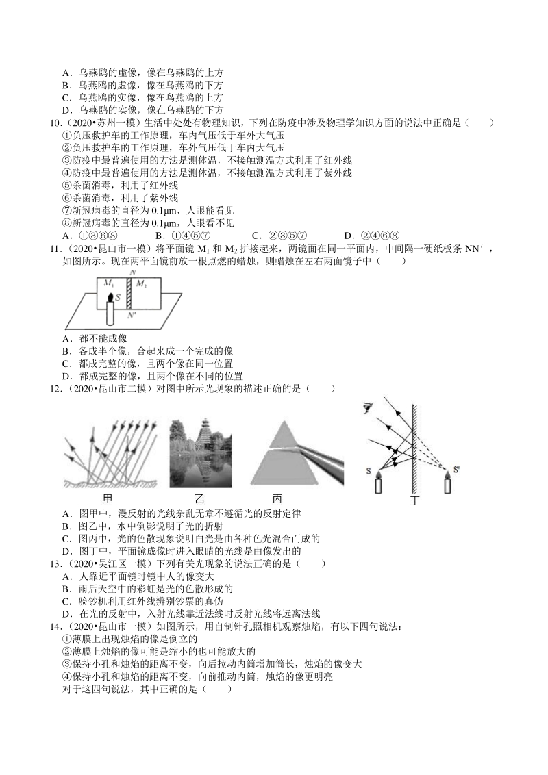 2018-2020年江苏省苏州市中考物理模拟试题分类（3）声和光（含解析）_第3页