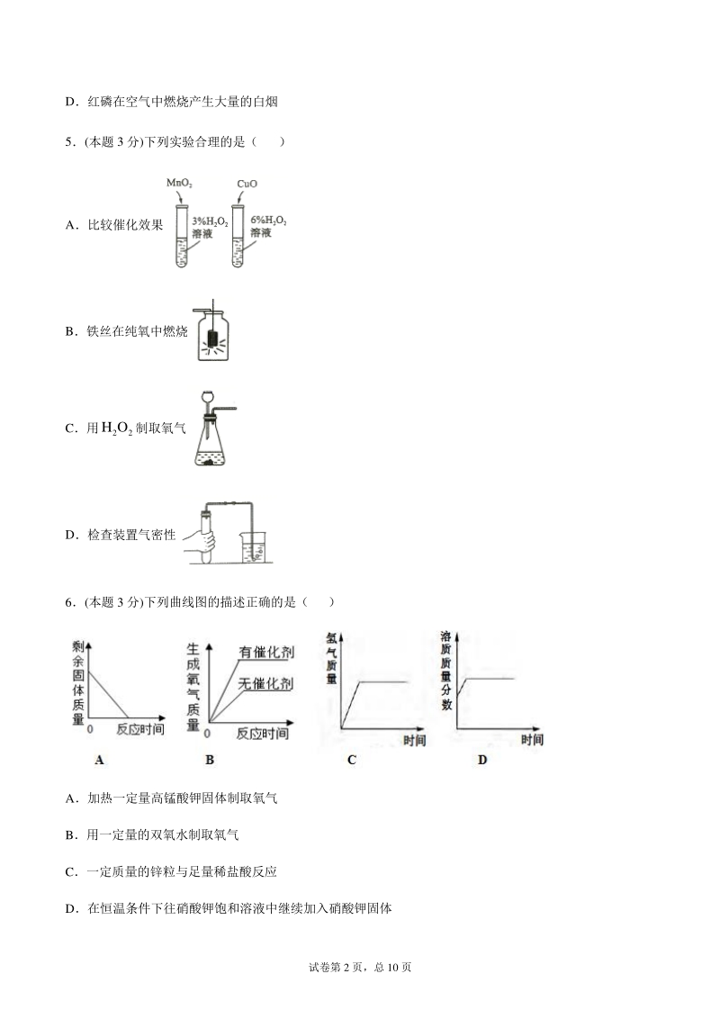 2020年广东省广州市九年级上期中化学模拟试卷（2）含答案解析_第2页