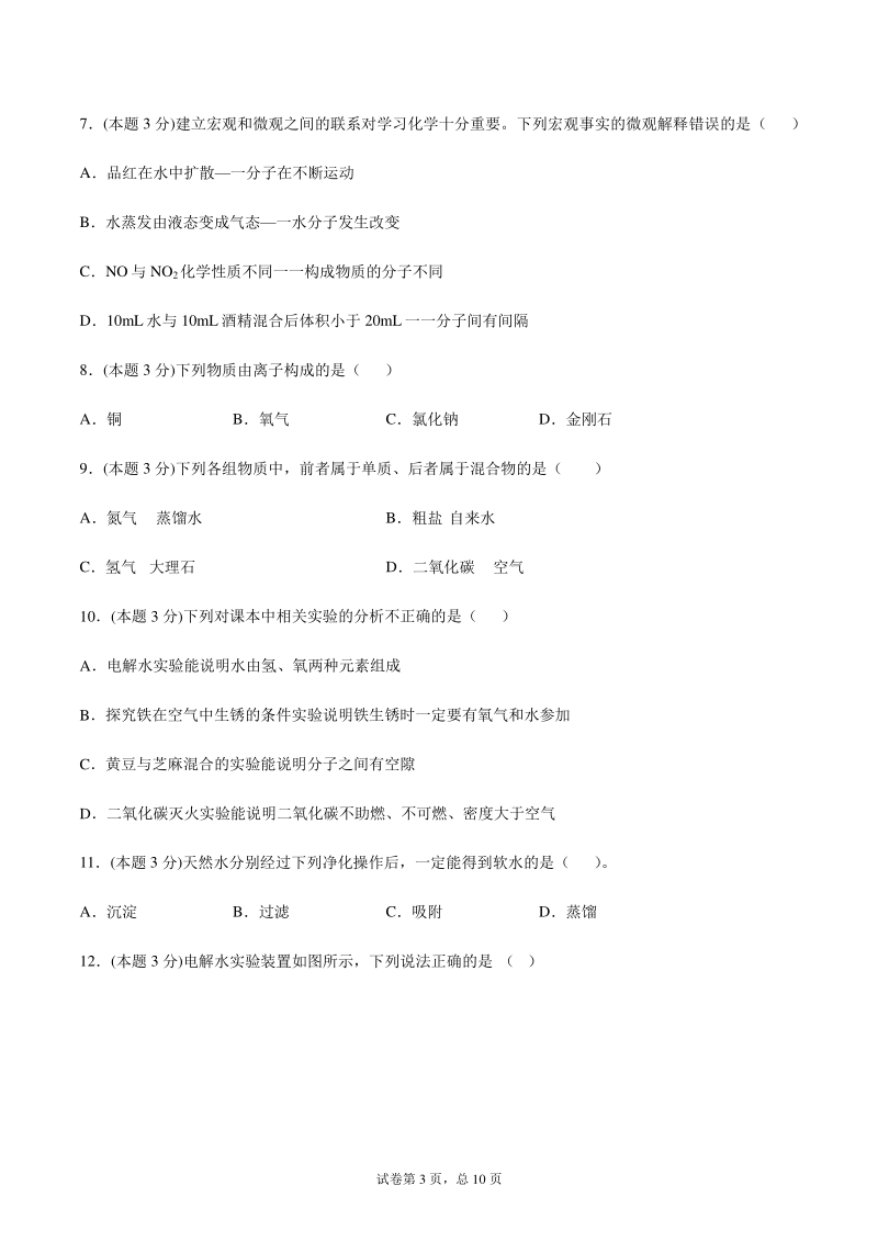 2020年广东省广州市九年级上期中化学模拟试卷（2）含答案解析_第3页