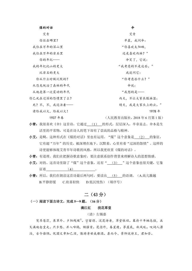 江苏省南京市鼓楼区2020-2021学年九年级上期中语文试卷（含答案解析）_第2页