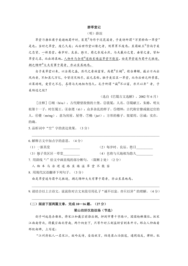 江苏省南京市鼓楼区2020-2021学年九年级上期中语文试卷（含答案解析）_第3页