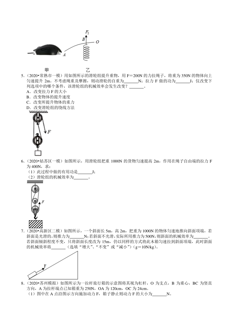 2018-2020年江苏省苏州市中考物理模拟试题分类（9）简单机械（含解析）_第2页