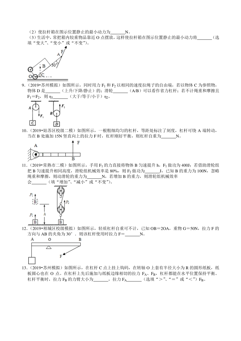 2018-2020年江苏省苏州市中考物理模拟试题分类（9）简单机械（含解析）_第3页