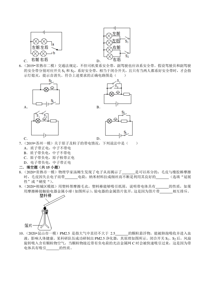 2018-2020年江苏省苏州市中考物理模拟试题分类（10）电路和电流（含解析）_第2页