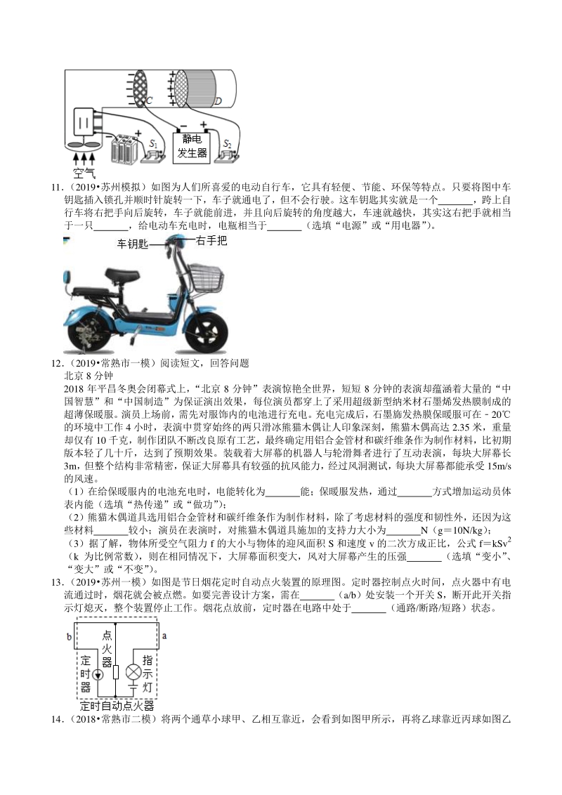 2018-2020年江苏省苏州市中考物理模拟试题分类（10）电路和电流（含解析）_第3页