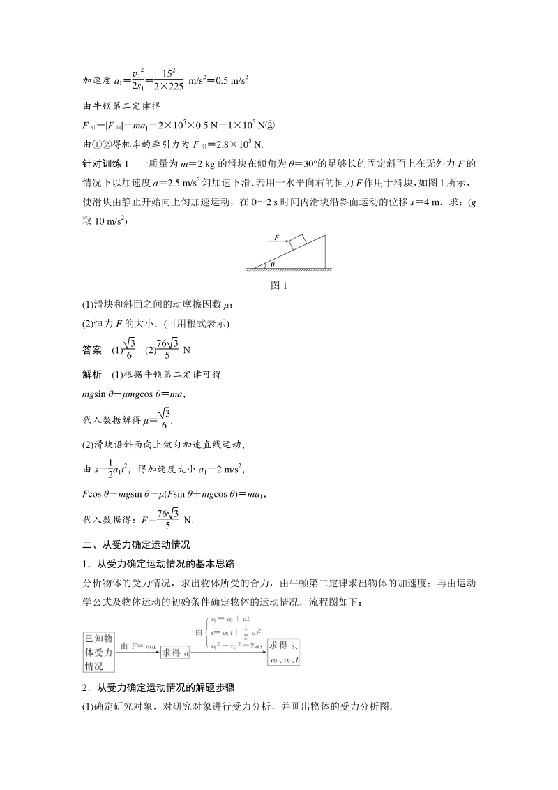 4.5牛顿运动定律的案例分析 学案（含答案）_第2页