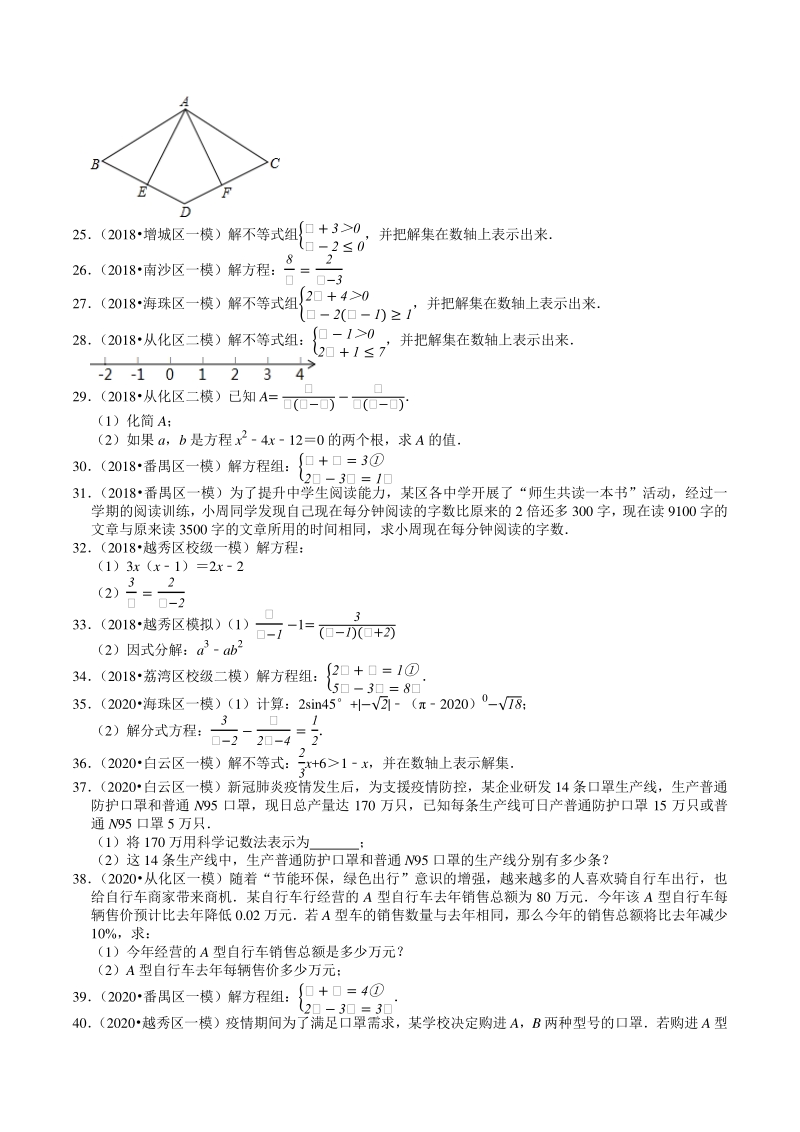 2018-2020年广东省广州市中考数学模拟试题分类（2）方程与不等式（含解析）_第3页
