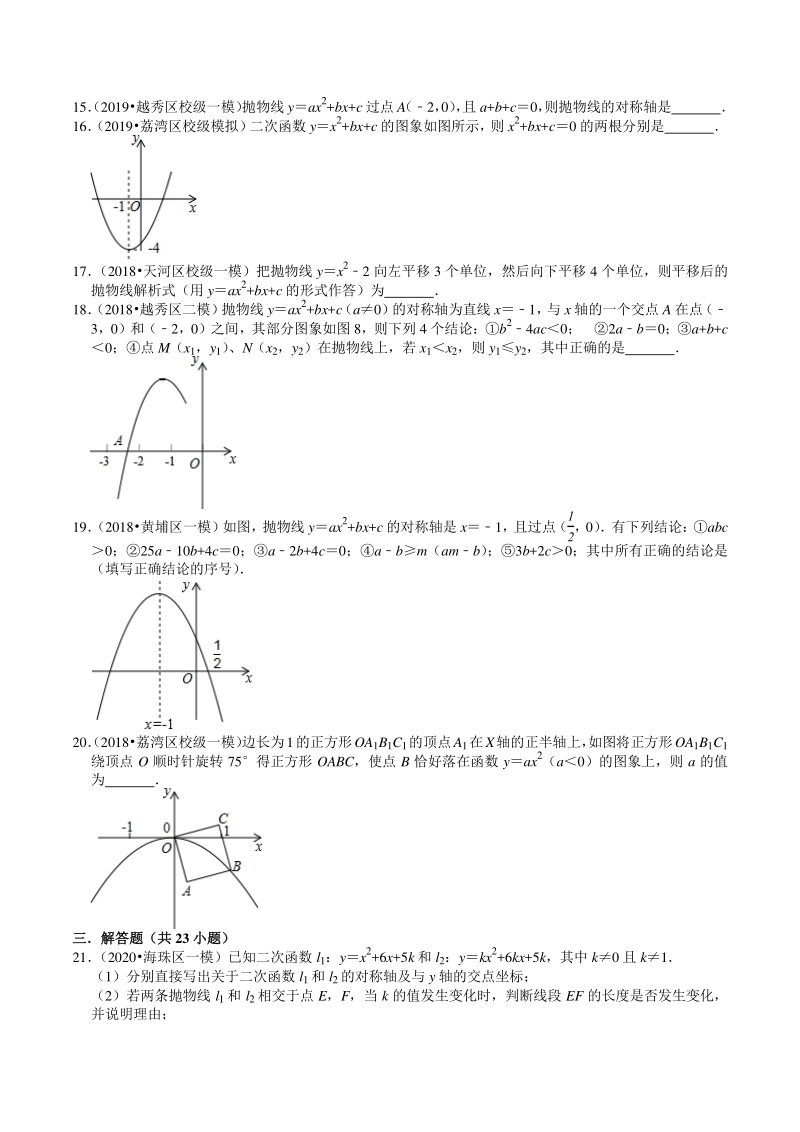 2018-2020年广东省广州市中考数学模拟试题分类（4）二次函数（含解析）_第3页