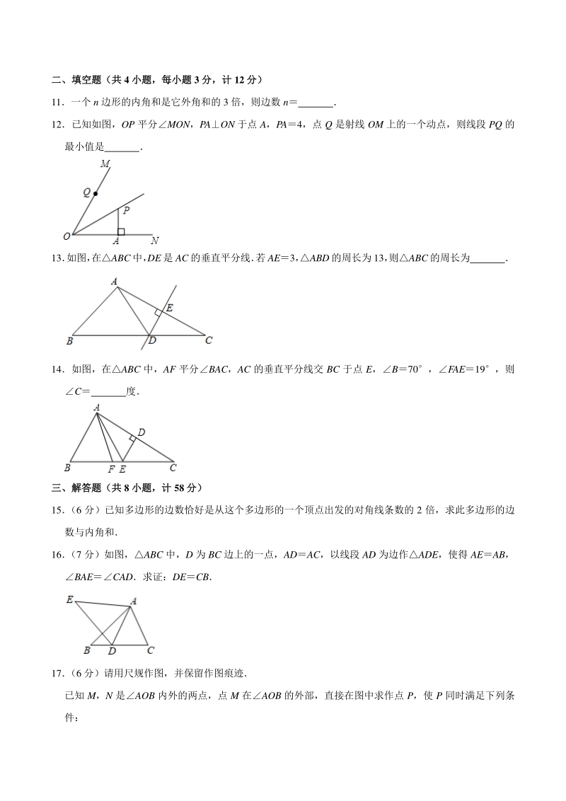 2020-2021学年陕西省宝鸡市陇县八年级上期中数学试卷（含答案解析）_第3页