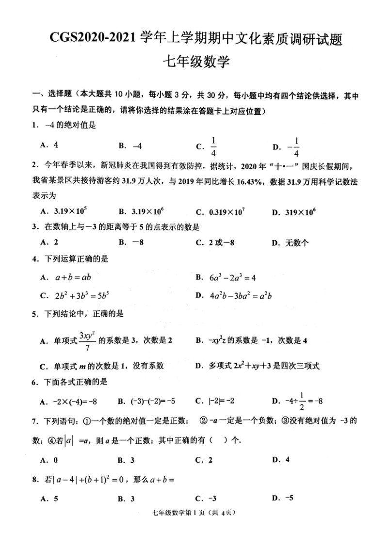 河南省许昌市长葛市2020-2021学年七年级上期中考试数学试卷（含答案）_第1页