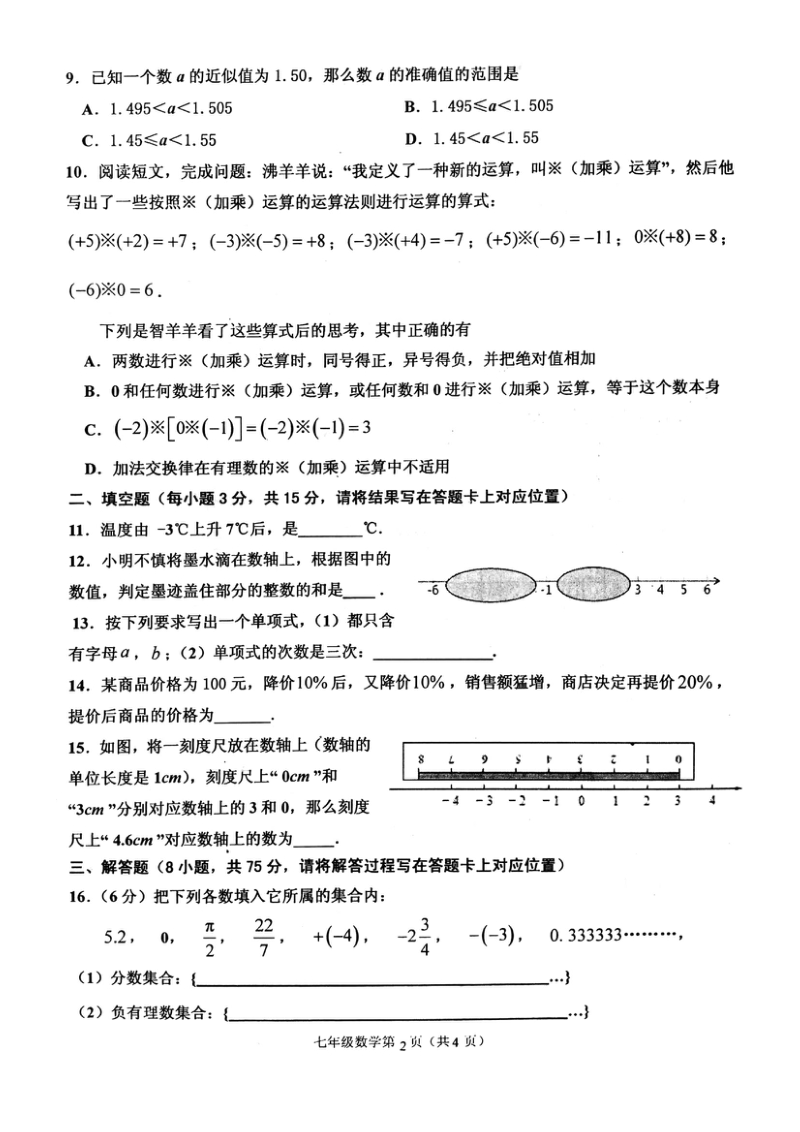 河南省许昌市长葛市2020-2021学年七年级上期中考试数学试卷（含答案）_第2页