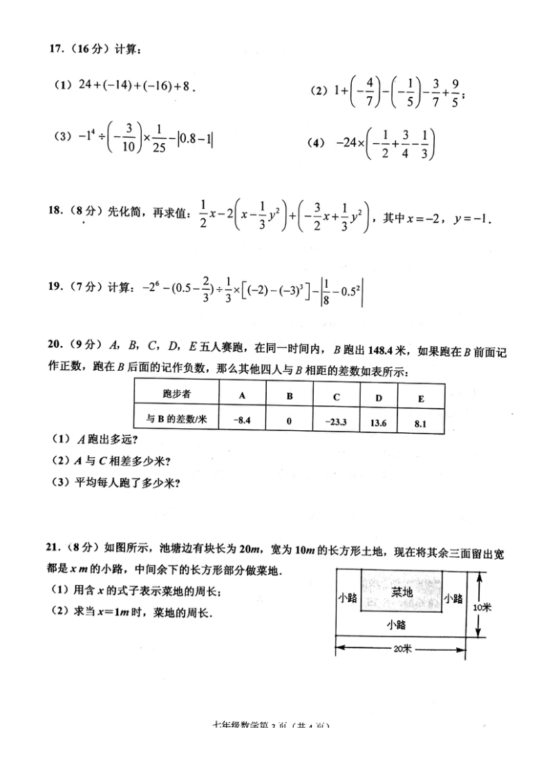 河南省许昌市长葛市2020-2021学年七年级上期中考试数学试卷（含答案）_第3页