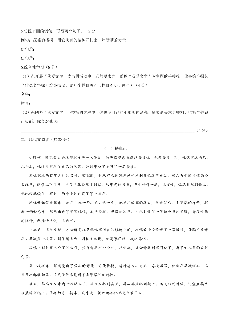河南省洛阳市新安县2019-2020学年七年级上期中考试语文试题（含答案）_第2页