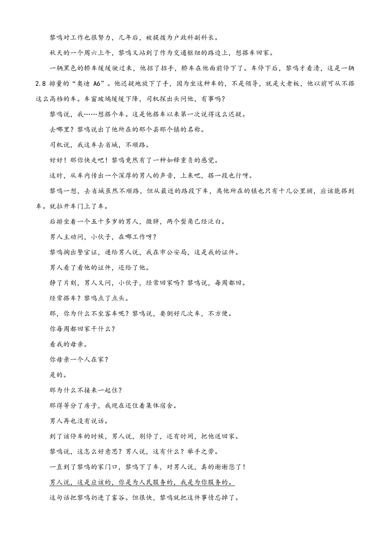河南省洛阳市新安县2019-2020学年七年级上期中考试语文试题（含答案）_第3页