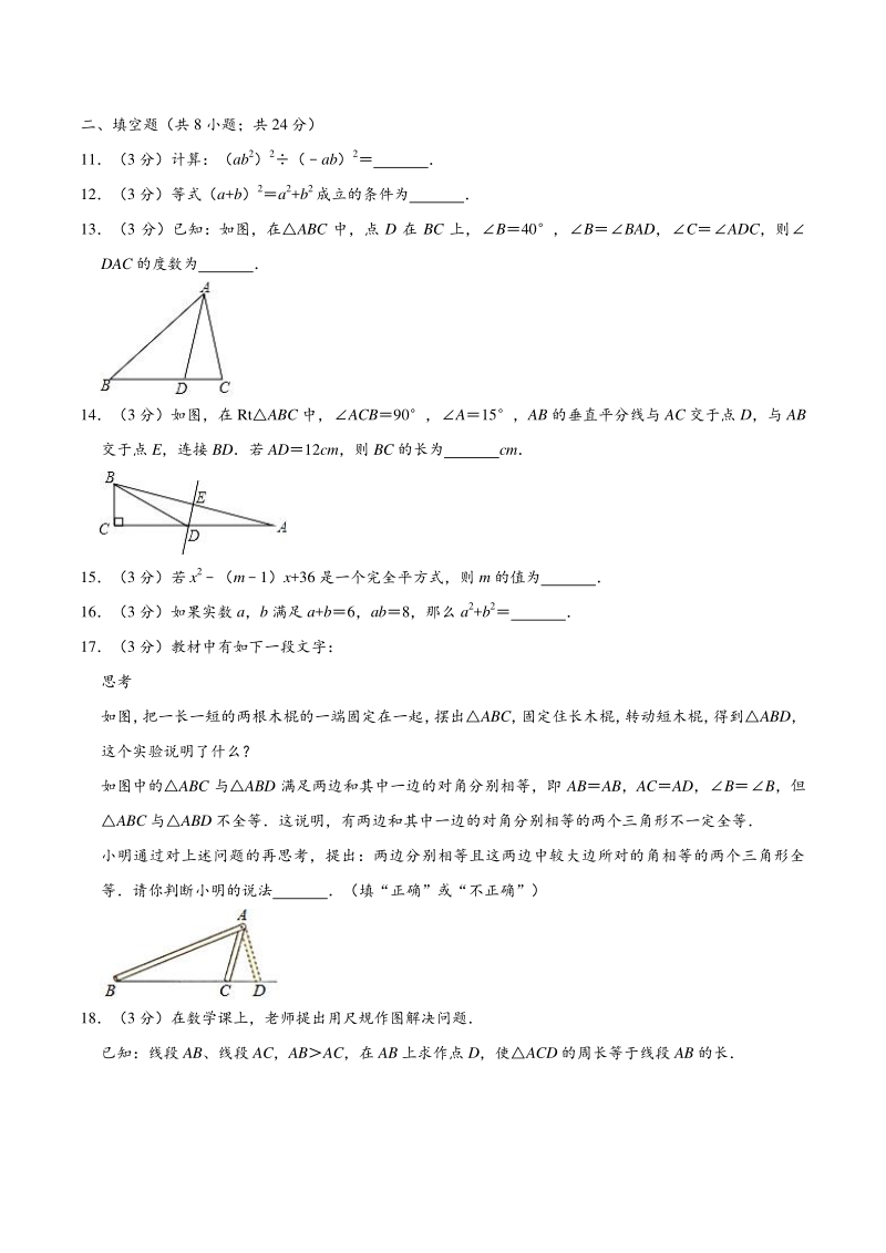 2020-2021学年北京市海淀区二校联考八年级上期中数学试卷（含答案解析）_第3页