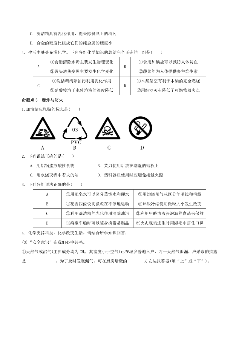 2020年江苏省中考化学知识点：燃烧与灭火（含解析）_第2页