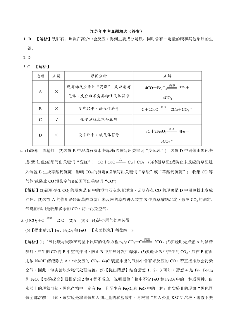 2020年江苏省中考化学知识点：金属矿物及金属的冶炼（含解析）_第2页