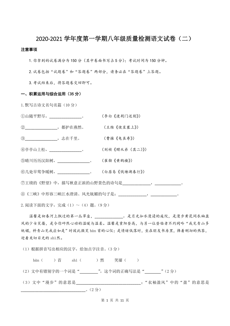 2020-2021学年安徽省涡阳县八年级上语文期中测试卷（含答案）_第1页
