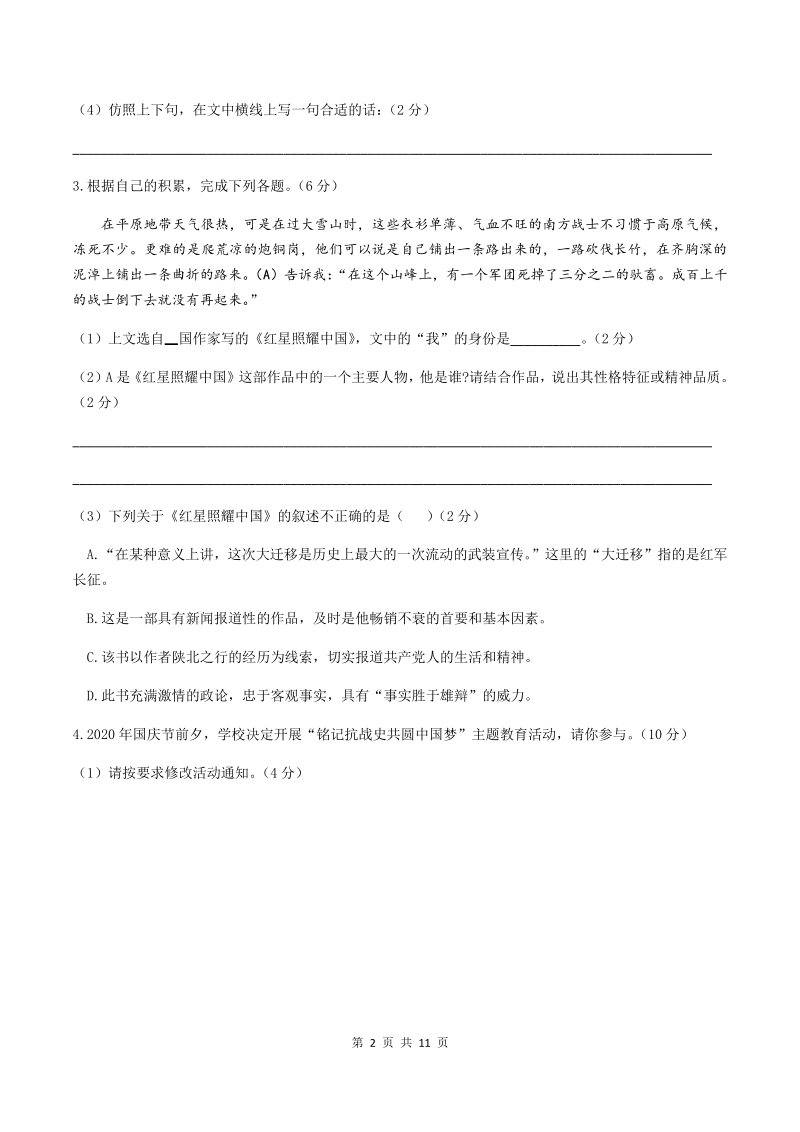 2020-2021学年安徽省涡阳县八年级上语文期中测试卷（含答案）_第2页