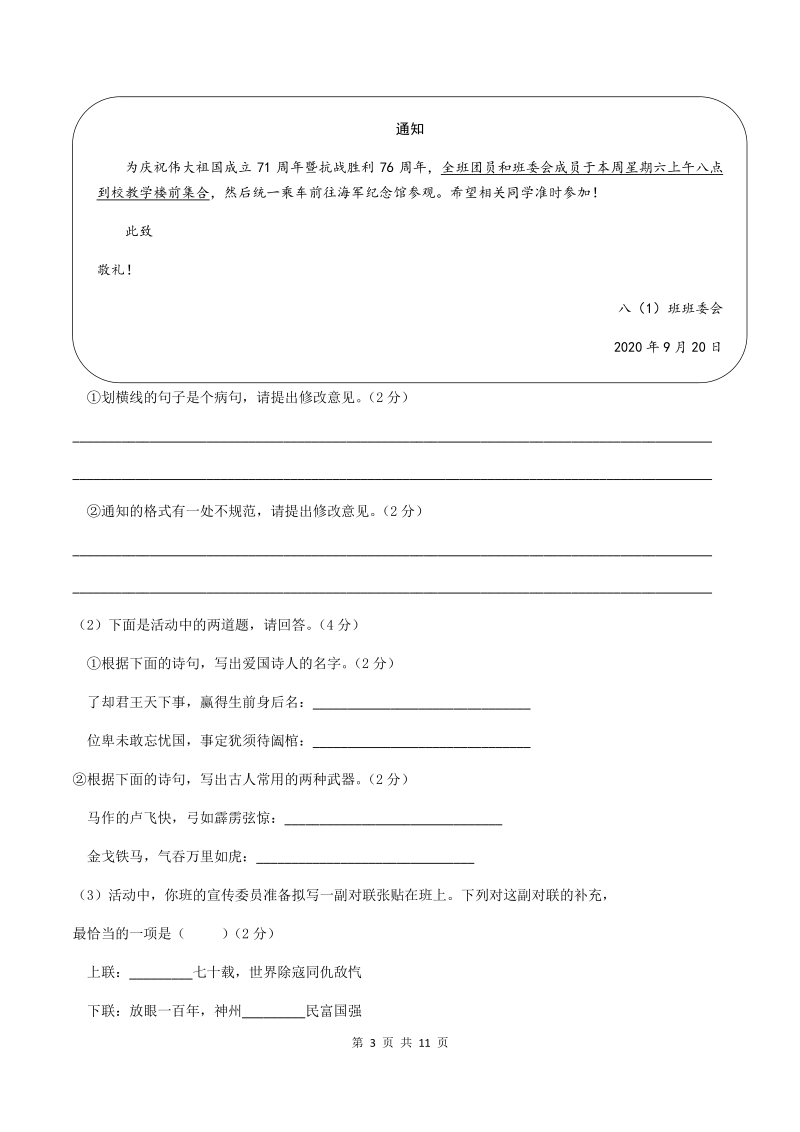 2020-2021学年安徽省涡阳县八年级上语文期中测试卷（含答案）_第3页