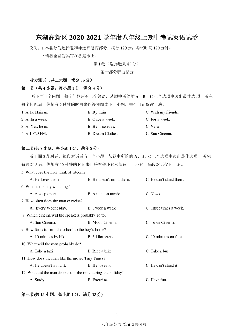 湖北省东湖高新区2020-2021学年八年级上期中考试英语试卷（含答案）_第1页