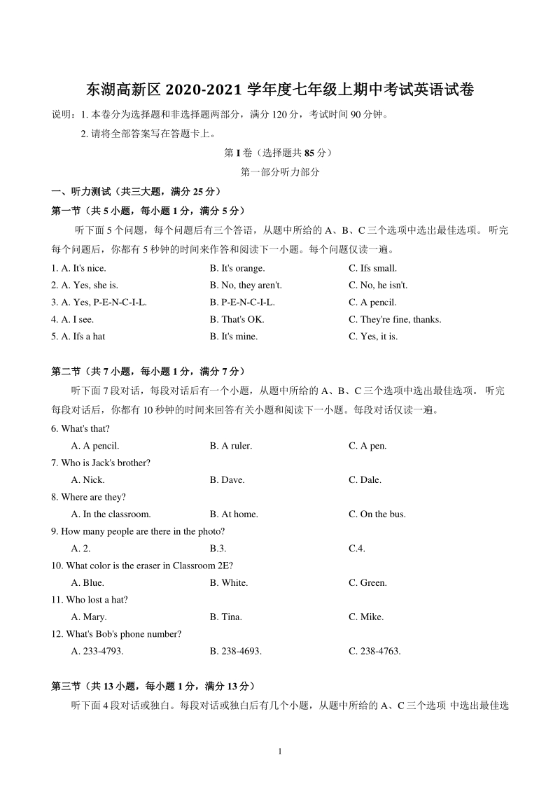 湖北省东湖高新区2020-2021学年七年级上期中考试英语试卷（含答案）_第1页