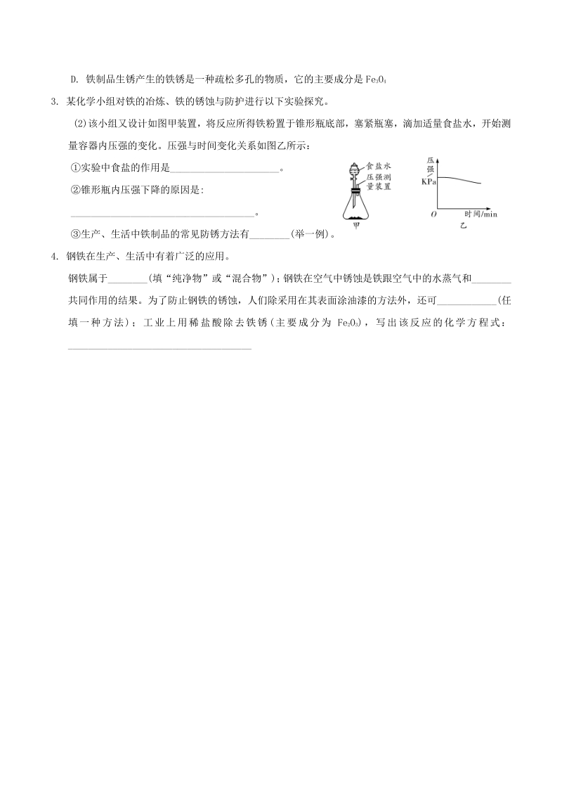 2020年江苏省中考化学知识点：金属的性质与利用 金属防护与回收（含解析）_第2页