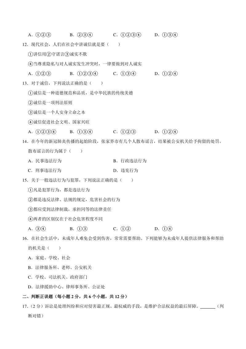 湖南省张家界市永定区2020-2021学年八年级上期中道德与法治试卷（含答案解析）_第3页