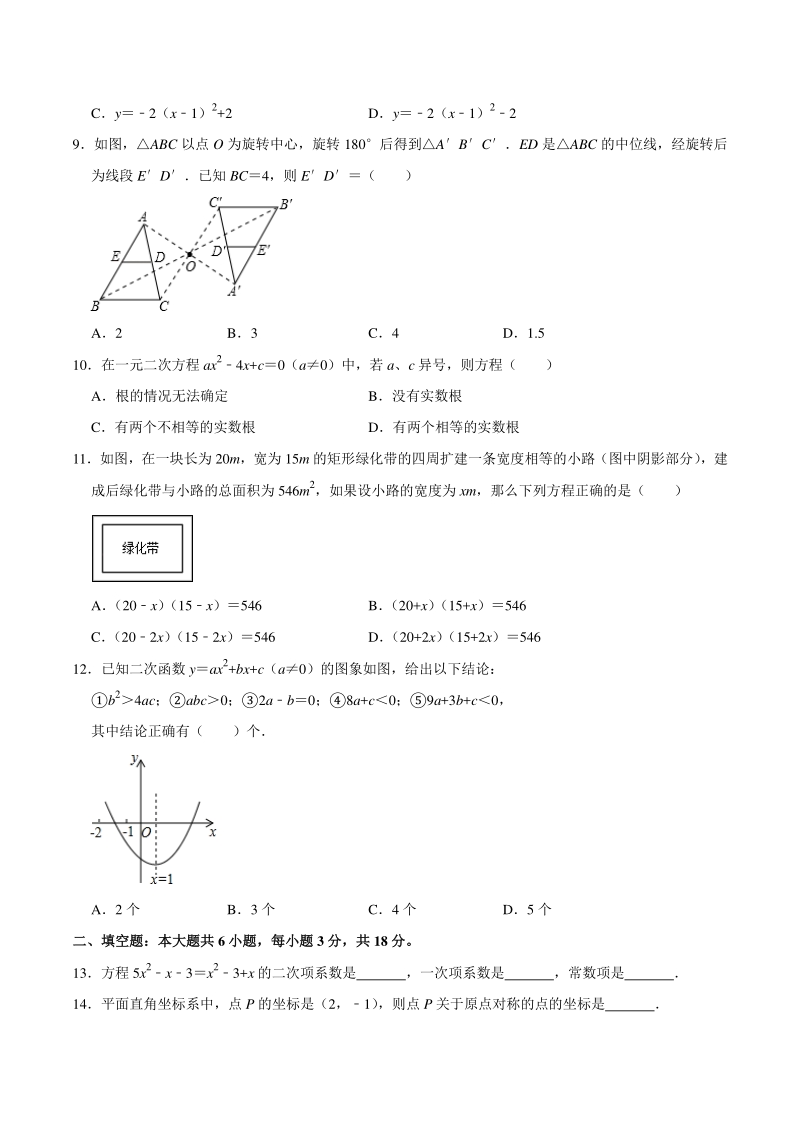 2020-2021学年天津市武清区九年级上期中数学试卷（含答案解析）_第2页