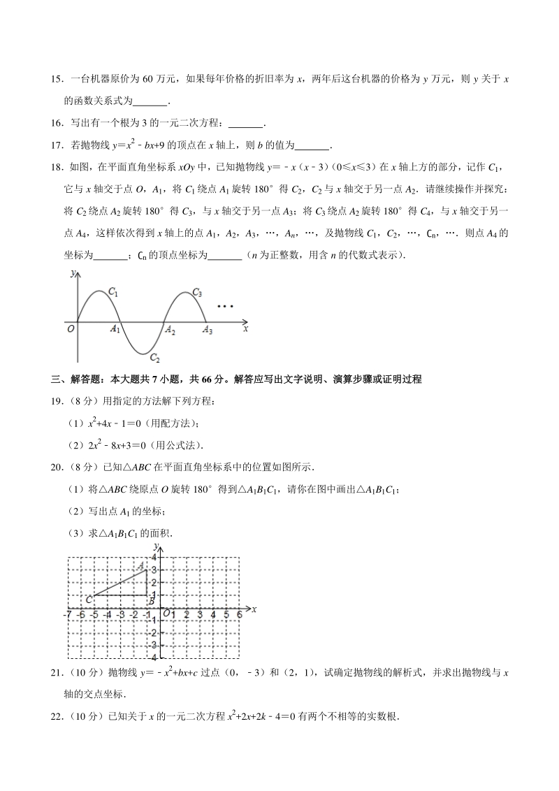 2020-2021学年天津市武清区九年级上期中数学试卷（含答案解析）_第3页