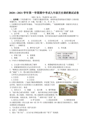 江苏省扬州市邗江区2020年度第一学期九年级期中考试历史试卷（含答案）
