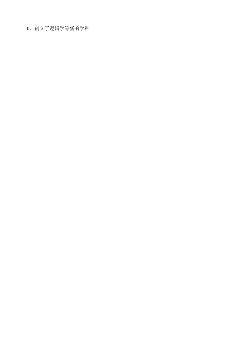 江苏省扬州市邗江区2020年度第一学期九年级期中考试历史试卷（含答案）_第2页