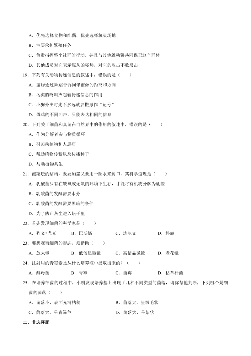 2020-2021学年广东省梅州市五华县八年级上期中生物试卷（含答案解析）_第3页