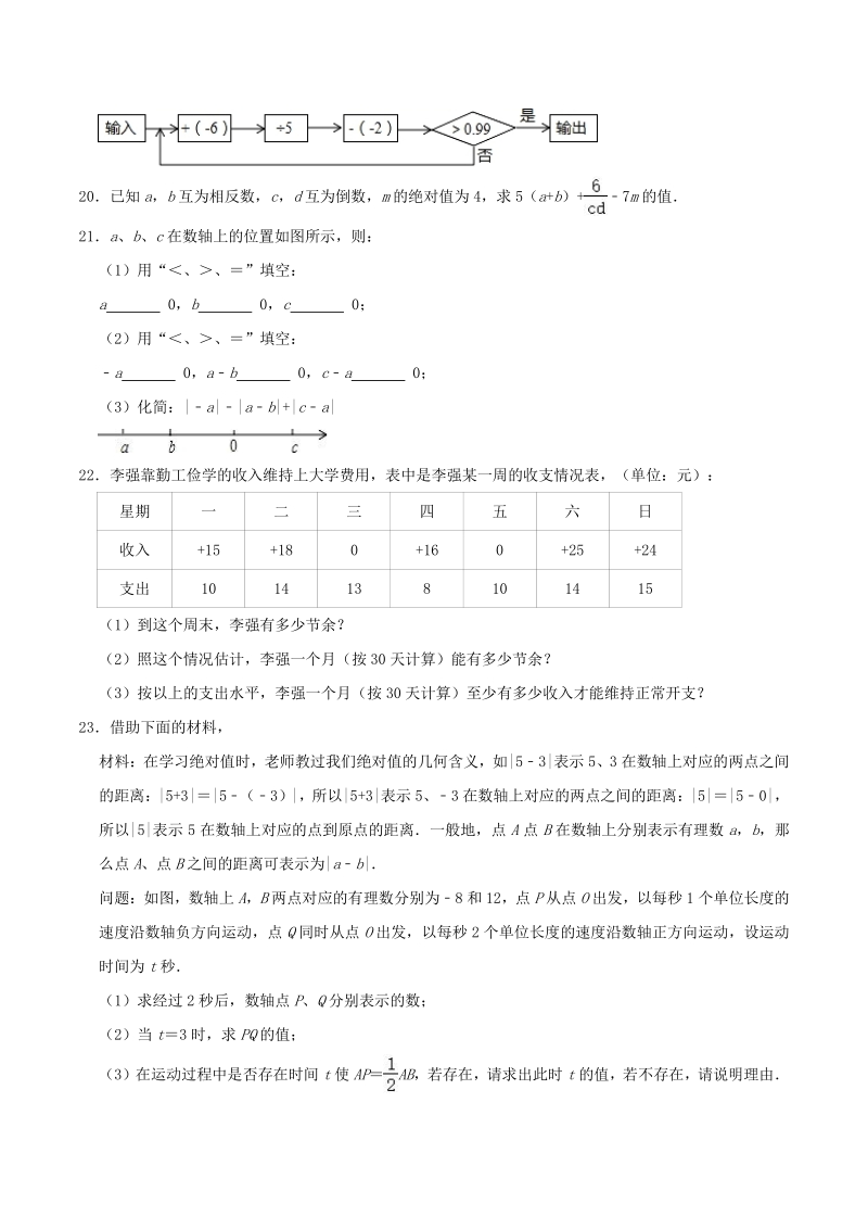 2020-2021学年河南省商丘六中分校、兴华中学七年级上第一次月考数学试卷（含答案解析）_第3页