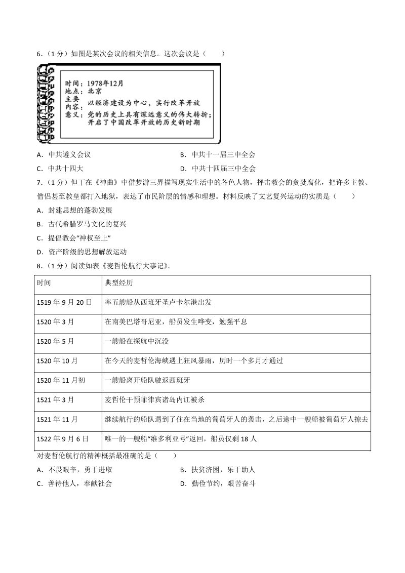 四川省雅安市2020年中考历史试卷（含答案解析）_第2页