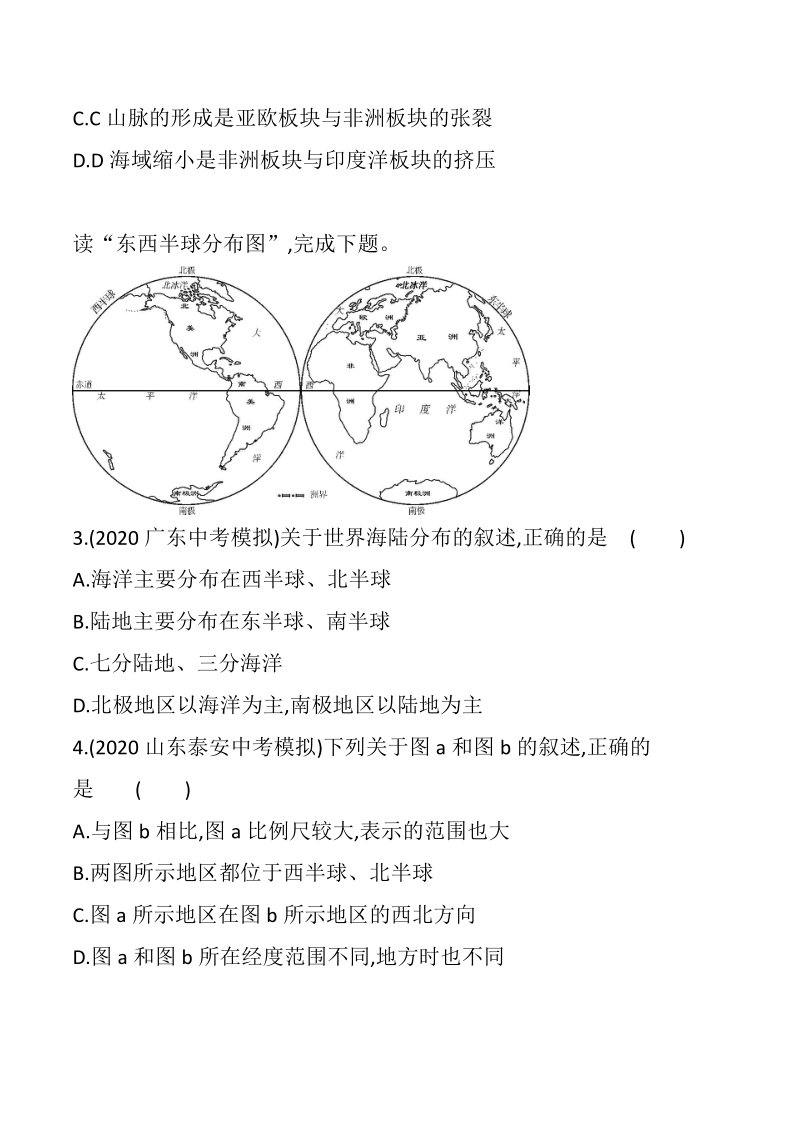 四川省绵阳市涪城区二校联考2020-2021学年七年级上期中模拟地理试题（含答案）_第2页