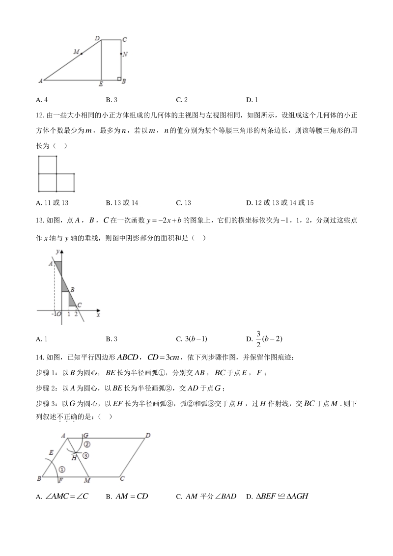 河北省承德市2020届中考二模数学试题（含答案）_第3页
