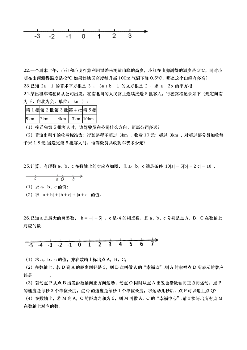 2020-2021学年浙江省杭州市外语实验学校七年级上期中考试数学试卷（含答案）_第3页