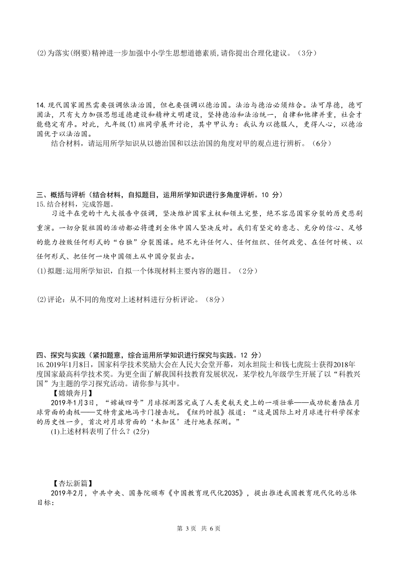 江西省南昌市2020届道德与法治中考模拟卷（一）含答案_第3页