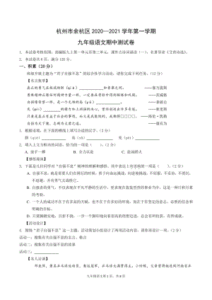 浙江省杭州市余杭区2020-2021学年九年级上语文期中摸拟试卷（含答案）