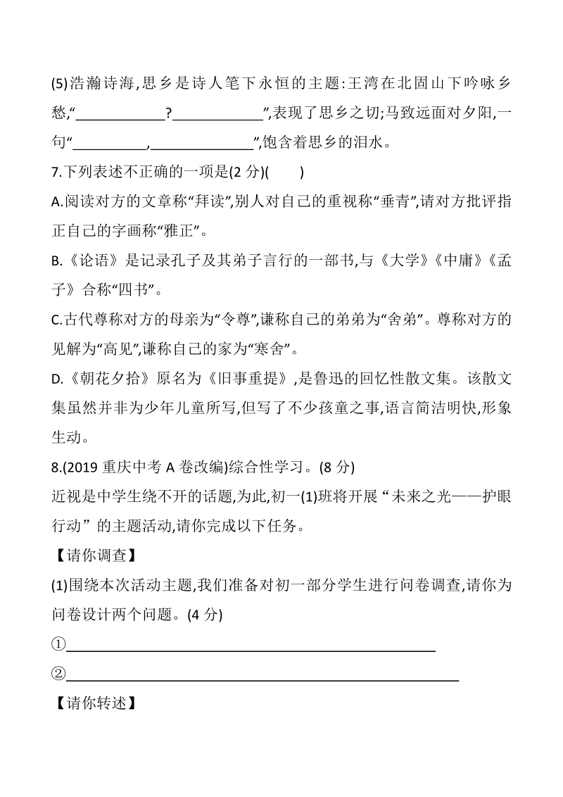 四川省绵阳市高新区二校联考2020-2021学年七年级上期中模拟语文试题（一）含答案_第3页