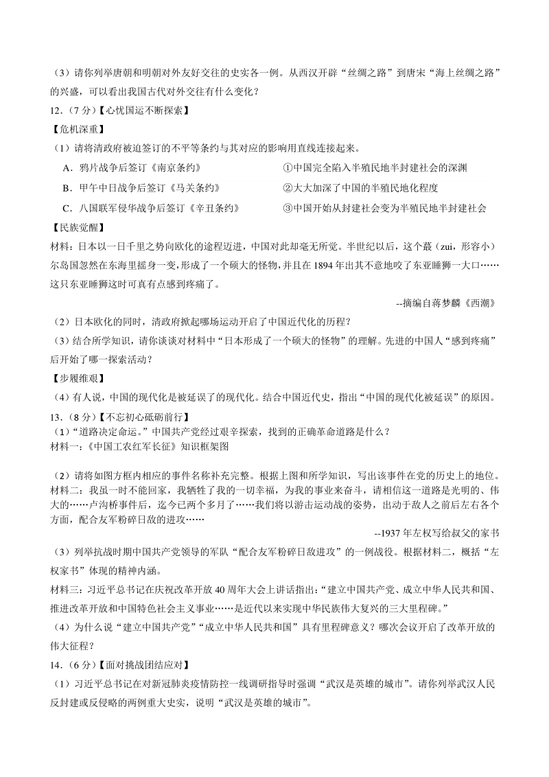 湖北省襄阳市2020年中考历史试题（含答案解析）_第2页