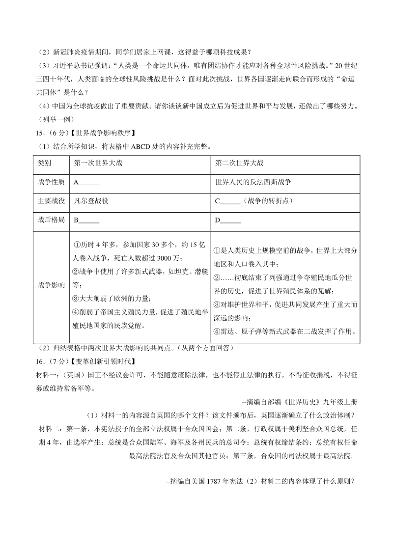 湖北省襄阳市2020年中考历史试题（含答案解析）_第3页