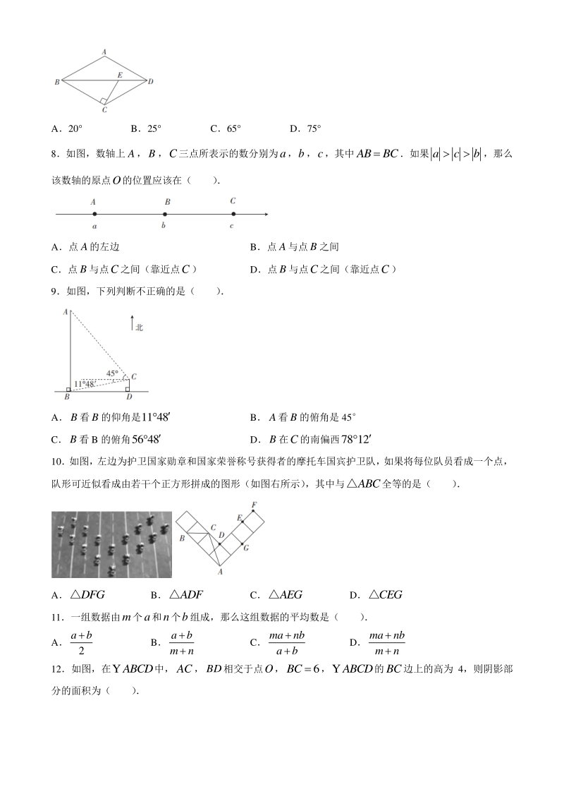 2020年河北省初中毕业生升学仿真模拟考试数学试题（含答案）_第2页
