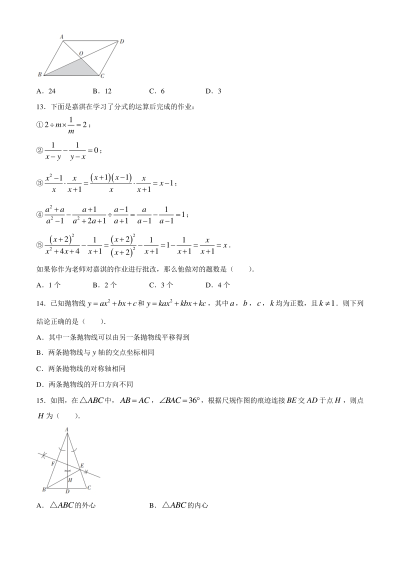 2020年河北省初中毕业生升学仿真模拟考试数学试题（含答案）_第3页